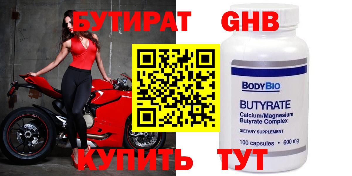 БУТИРАТ бутик Кунгур