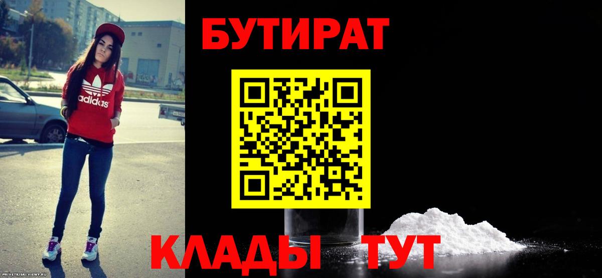 Кунгур  Бутират GHB  Вход с VPN 