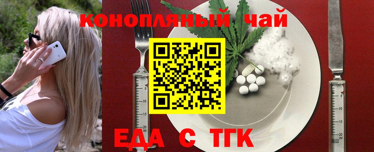 Еда ТГК конопля  Вход с VPN  Кунгур 