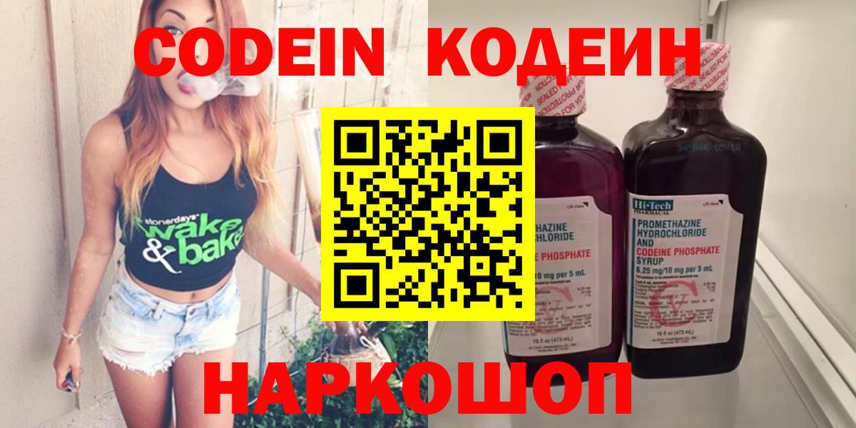 Кодеин Purple Drank Кунгур