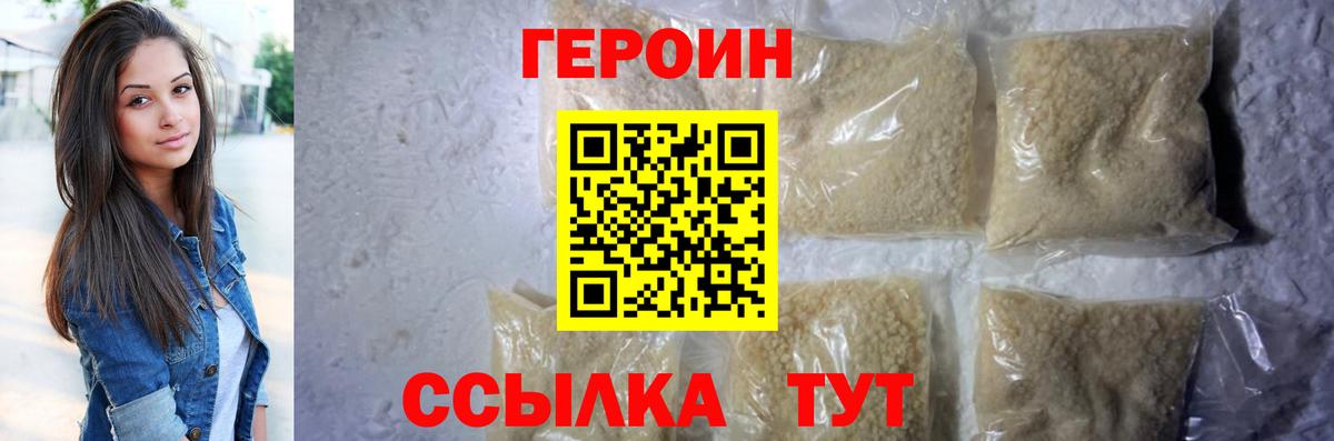 Кунгур  Героин белый  ГЕРОИН  Вход с VPN 