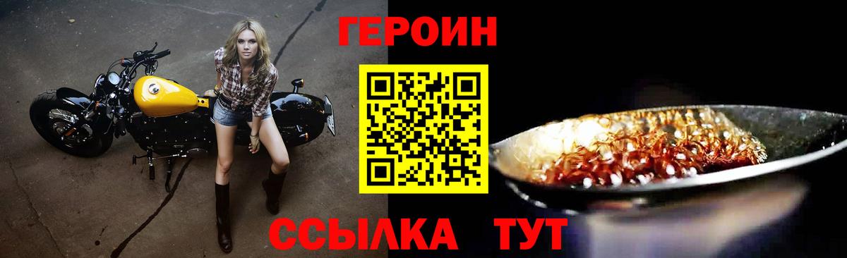 Героин хмурый Кунгур