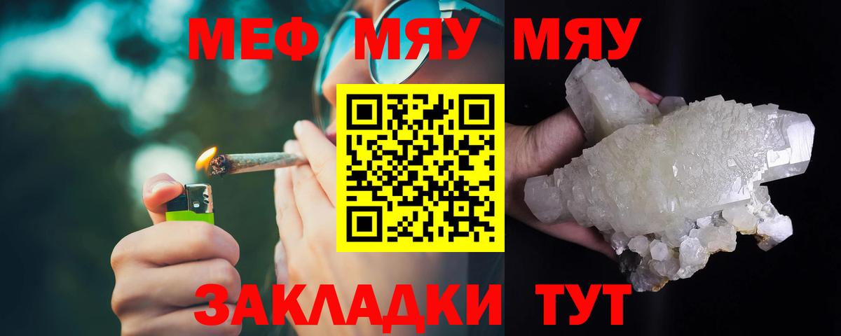 Меф мяу мяу Кунгур
